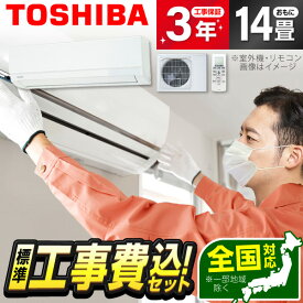 エアコン 14畳 工事費込み【標準設置工事セット】 東芝 RAS-4015TL ホワイト TLシリーズ [エアコン (主に14畳用)] 冷暖房 安心保証 全国工事 工事費込 工事込 工事込み 省エネ エクプラ特選 1LN0018