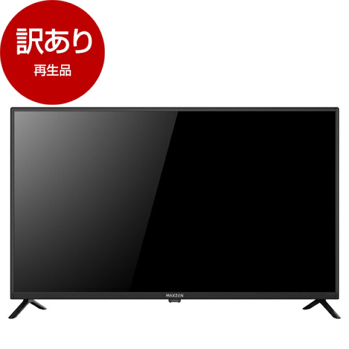 楽天市場】【再生品】MAXZEN JU43CH06 43型 地上・BS・110度CSデジタル  