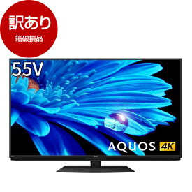 【箱破損品】SHARP 4T-C55EN1 AQUOS 55V型 地上・BS・110度CSデジタル 4Kチューナー内蔵 液晶テレビ【アウトレット】