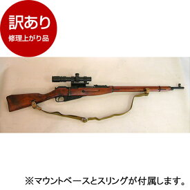 【修理上がり品】 KTW モシン・ナガン狙撃銃 改 ボルト式エアコッキングライフル(対象年令18才以上) 【アウトレット】