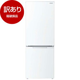 【箱破損品】 SHARP SJ-D18J-W マットホワイト 冷蔵庫 (179L・つけかえどっちもドア) 【アウトレット】