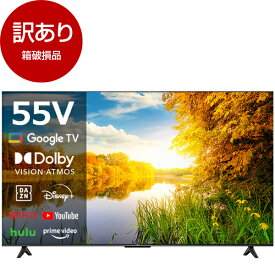 【箱破損品】 TCL 55V7A 55型 地上・BS・CSデジタル 4Kチューナー内蔵 スマート液晶テレビ 【アウトレット】