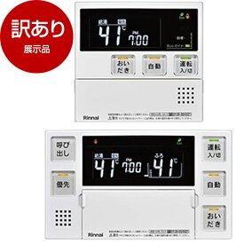 【展示品】 Rinnai MBC-240V(A) エコジョーズ240Vシリーズ 給湯器 台所/浴室リモコンセット 【アウトレット】
