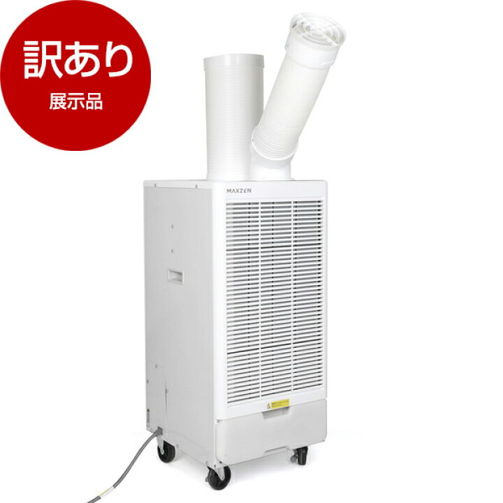 楽天市場】【展示品】 MAXZEN MSC-ST25-WH スポットクーラー 
