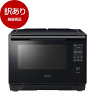【箱破損品】 オーブンレンジ 26L 東芝 TOSHIBA ER-D4000B(K) ブラック 黒 石窯ドーム スチームオーブン…