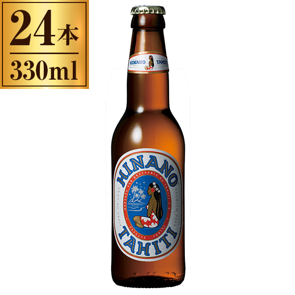 常夏の島 タヒチ島唯一のビール 新商品 新型 ヒナノ ヒナノビール 誕生日/お祝い 瓶 330ml タヒチ 輸入ビール ×24 ラガー ピルスナー