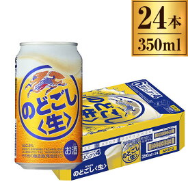 キリン のどごし (生) 缶 350ml ×24缶