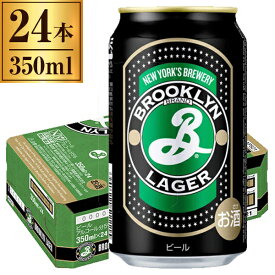 【6/10限定！エントリー＆抽選で最大100%Pバック】 ブルックリン ラガー 缶 350ml ×24缶 Brooklyn Lager 【 アメリカ クラフト ビール 】