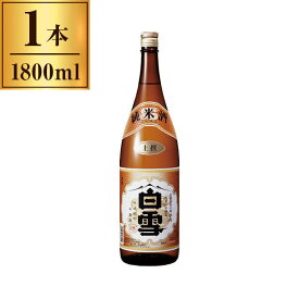小西酒造 上撰白雪純米酒 瓶詰 1.8L 【日本酒 兵庫 伊丹】