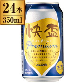 【6/5限定！エントリー＆抽選で最大100%Pバック】 快盃 プレミアム 350ml×24缶