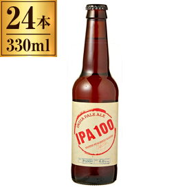 IPA100 日本ビール 330ml ×24 【輸入ビール クラフトビール イギリス エール IPA】