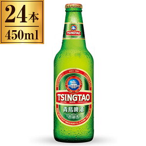 青島ビール 小瓶 330ml ×24 【輸入ビール 中国 チンタオ アメリカン ラガー】