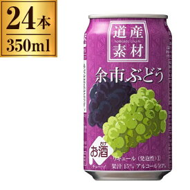 道産素材 余市ぶどう 北海道麦酒醸造株式会社 缶 350ml ×24