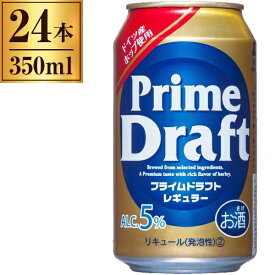 プライム ドラフト レギュラー 缶 350ml ×24