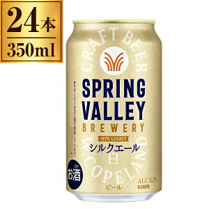 SPRING VALLEY BREWERY VNG[  350ml ×24 L