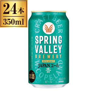 SPRING VALLEY BREWERY JAPANG[  350ml ×24 L