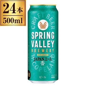 SPRING VALLEY BREWERY JAPANG[  500ml ×24 L