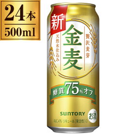 金麦 (糖質75%オフ) 缶 500ML ×24缶