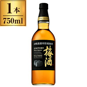 【エントリーでP10倍!24日20:00-27日9:59】 山崎貯蔵樽熟成梅酒 リッチアンバー サントリー 750ml