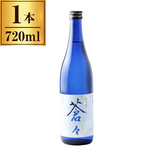 清酒 司牡丹 純米吟醸 蒼々 720ml ×1 司牡丹酒造 メーカー直送