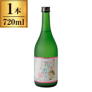 清酒 司牡丹 純米吟醸 「花と恋して」 720ml ×1 司牡丹酒造 メーカー直送