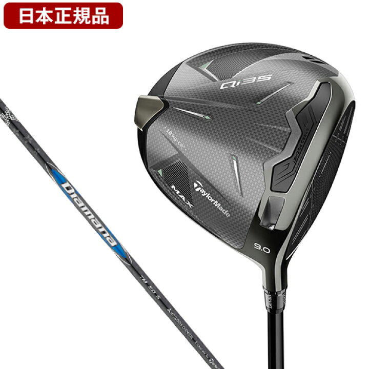 日本正規品 テーラーメイド Qi35 MAX ドライバー 2025年モデル 