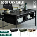 DOD テーブル グッドラックテーブル TB4-685 dod アウトドア キャンプ 高さ調整 車載棚 30kg
