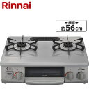 ガスコンロ 都市ガス プロパンガス リンナイ Rinnai KG35NGR グレー ホーロー 幅56cm 左強火力 右強火力 2口 据置 水無し片面焼き