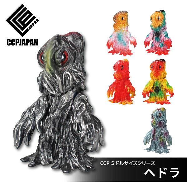 CCP ヘドラ ソフビフィギュア ソフビ ミドルサイズシリーズ 怪獣 特撮 CCPJAPAN