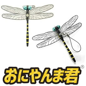話題の商品 おにやんま君 安全ピンタイプ オニヤンマ君 正規品 虫よけ 虫除け キャンプ 釣り バーベキュー 山登り 赤ちゃん とんぼ