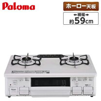 楽天市場】パロマ ガスコンロ 都市ガスの通販