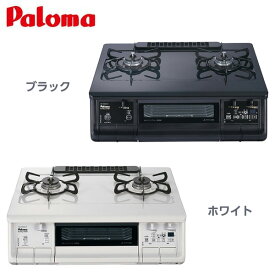 ガスコンロ PA-380W 都市ガス プロパンガス ブラックプラチナ ナチュラルホワイト ホーロー 幅59cm 2口 据置水無し両面焼き エブリシェフ everychef Paloma パロマ
