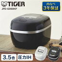 炊飯器 3合 3合炊き 3.5合炊き 3.5合 タイガー TIGER JPD-G060 圧力IHジャー炊飯器 ピュアブラック 黒 オーガニックホワイト 白 キッチン家電 新生活 ご飯 ごはん 白米 玄米 おいしい エクプラ特選