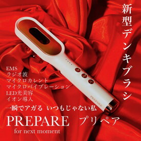 新型デンキブラシ プリペア PREPARE バリブラシ リフトケア スカルプケア 艶髪ケア 美顔器 美容機器 家庭用