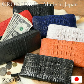 【商品入れ替えの為 30%OFF】zoo【ズー】 クロコダイル ホーンバック 背ワニ 長財布 本革 日本製 ラウンドファスナー財布 メンズ クロコ財布 高級財布 柔らかい ビジネス クロコ レザー 高級 ブランド ウォレット ズーZLW-094