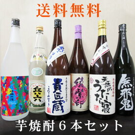 芋焼酎 6本セット　1800ml（おまけ付き）特価焼酎 焼酎セット　いも焼酎　いも焼酎セット　芋焼酎セット　晩酌用　お買い得品　【福袋】送料無料 2 　その他