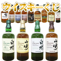 豪華3点セット②】Y002 山崎12年、白州12年、フロム・ザ・バレル