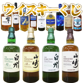 ウイスキーくじ（60口ガチャ【第3弾】　山崎12年 1本（1口）又は白州12年1本（1口）又は山崎NV1本（2口）又は白州NV1本（3口）又はサントリー響1本（1口）又その他のウイスキー8種（52口）のクジ　 金麦のおまけつき　G155