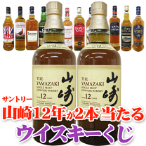 楽天市場】山崎 ウイスキー 12年（本数（酒類）13 ～）の通販