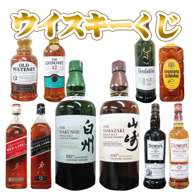 ウイスキーくじ（10本ガチャ）サントリー白州ノンエイジ700ml 1本（1口）又はサントリー山崎ノンエイジ1本（1口）又は（いろいろウイスキー1本）8口の　計10口のくじ　缶ハイボールのおまけ付き【クレジット決済のみ可】サントリーウイスキー抽選G19　ガチャG19