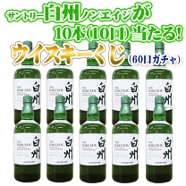 楽天市場】ウイスキーくじ(シリーズ白州(サントリー))の通販 楽天市場】ウイスキーくじ(シリーズ白州(サントリー))の通販
