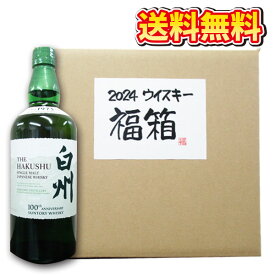 ウイスキー福袋　　サントリー白州ノンエイジ700ml が1本入った福箱2024。日本酒純米酒1本、本格焼酎小瓶3本、缶アルコール類の詰め合わせ。【代引・後払い不可】サントリーウイスキー福箱021　送料無料