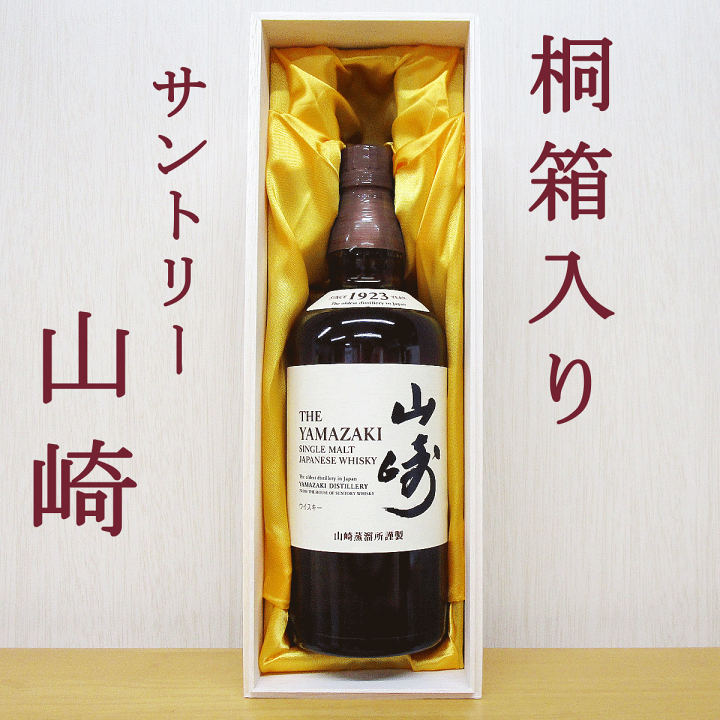サントリー山崎 ウィスキー 箱入り