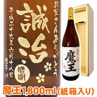 魔王エッチングボトル1800ml