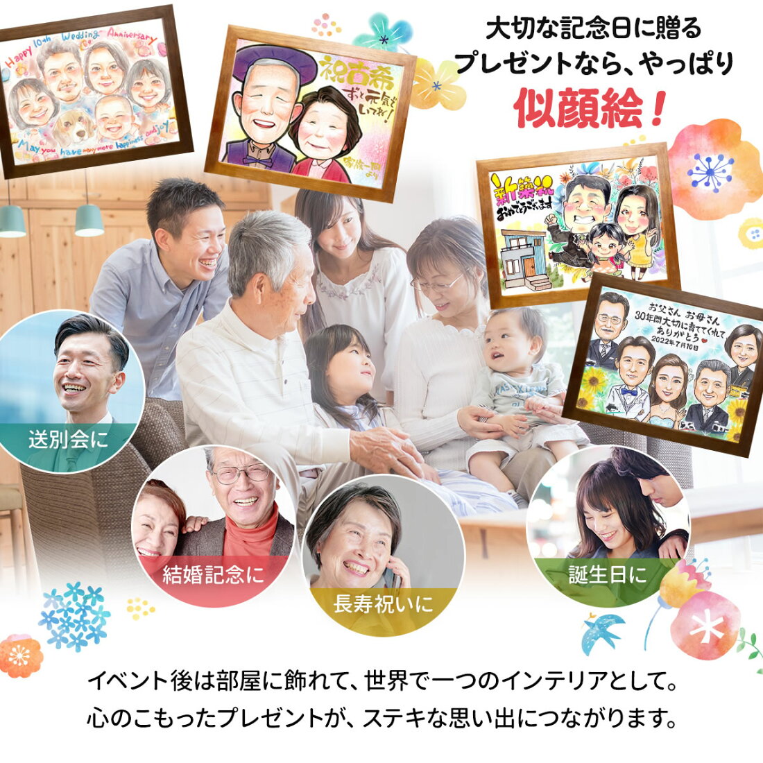 楽天市場 誕生日 記念日 還暦祝いに似顔絵プレゼントや名入れギフト 命名書を制作 誕生日プレゼント ネット トップページ
