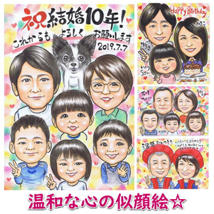 楽天市場 似顔絵プレゼント マイルドハート 誕生日 プレゼント 記念日 贈り物 ギフト お祝い サプライズ 女友達 彼氏 男性 彼女 女性 友人 友達 父 母 両親 家族 60代 内祝い 子供 ハーフバースデー 名入れ 名入り 名前入れ 40代 30代 七五三 成人式 還暦祝い 作成