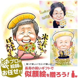 傘寿 祝い プレゼント 米寿 80歳 お祝い 女性 男性 父 母 両親 祖父 祖母 おばあちゃん おじいちゃん 米寿祝い 傘寿祝い 黄色 記念品 結婚記念日 古希 古稀 還暦祝い 金婚式 銀婚式 名入れ 長寿