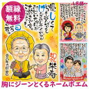 似顔絵プレゼント「胸にジーンとくるネームポエム」（名前 ポエム お祝い サプライズ 名前の詩 ネームイン 手書き お…