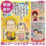 似顔絵プレゼント「胸にジーンとくるネームポエム」（名前 ポエム お祝い サプライズ 名前の詩 ネームイ…