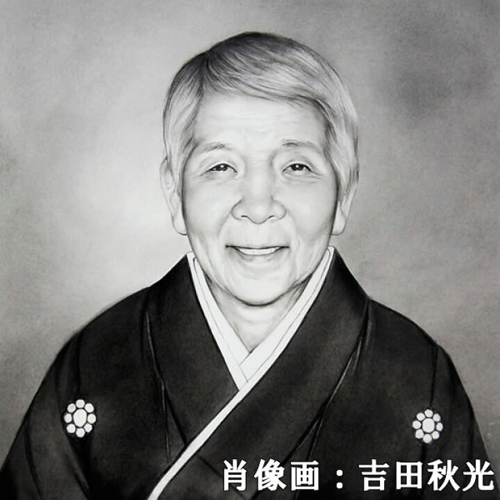 楽天市場 コンテ擦筆 白黒 肖像画 吉田秋光 自画像 遺影 白黒 ペット 依頼 販売 注文 絵画 製作 作成 人物 写真 デッサン 似顔絵 子供 退職祝い 喜寿 卒寿 還暦祝い 古希 金婚式 古稀祝い 誕生日プレゼント 記念日用贈り物 ギフト お祝い サプライズ 引退記念 遺産
